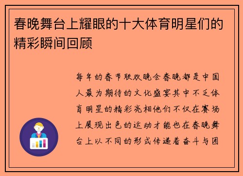 春晚舞台上耀眼的十大体育明星们的精彩瞬间回顾
