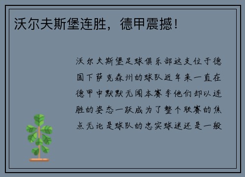 沃尔夫斯堡连胜，德甲震撼！