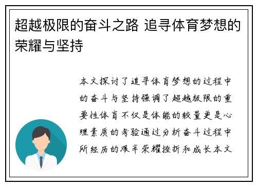超越极限的奋斗之路 追寻体育梦想的荣耀与坚持