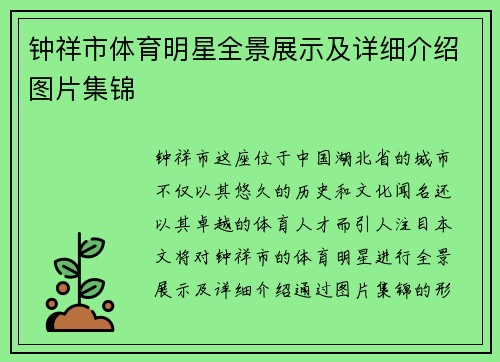钟祥市体育明星全景展示及详细介绍图片集锦